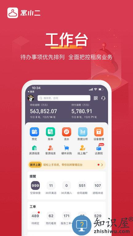 寓小二公寓版app下载v10.2.3 安卓手机版