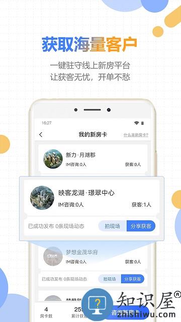 好房云app下载