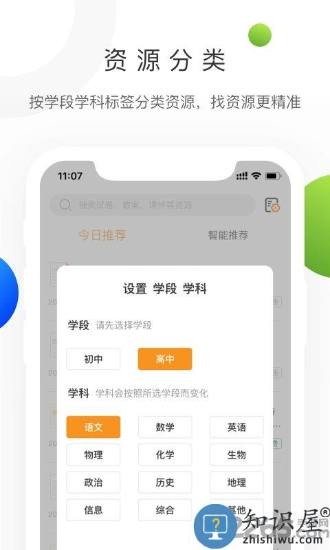 学科网app官方版下载v3.1.2 安卓手机版