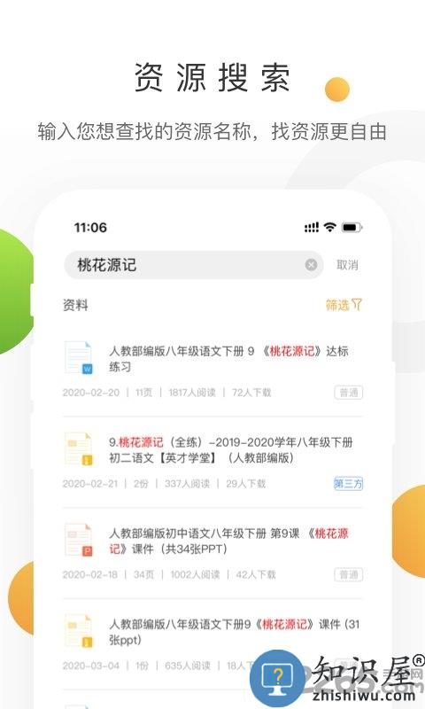 学科网app官方版下载v3.1.2 安卓手机版