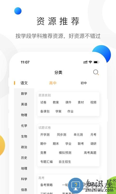 学科网app官方版下载v3.1.2 安卓手机版