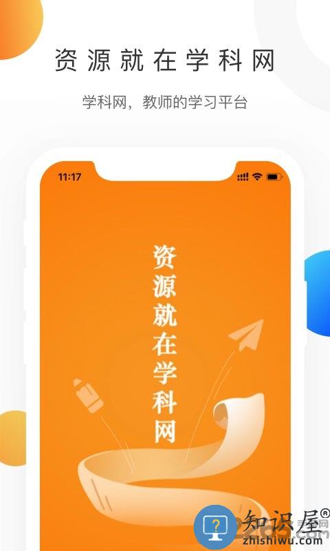 学科网app官方版下载v3.1.2 安卓手机版