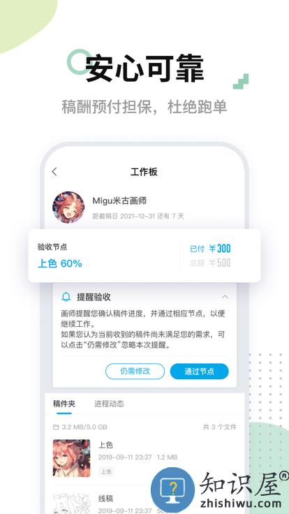 米画师app官方版下载v7.5.0 安卓最新版
