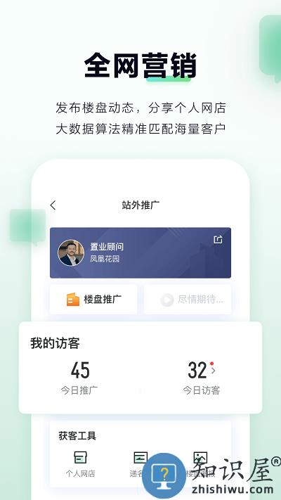 安居客微聊客app下载v6.24.0 最新安卓版