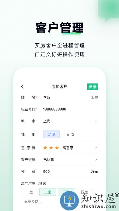 安居客微聊客app下载v6.24.0 最新安卓版