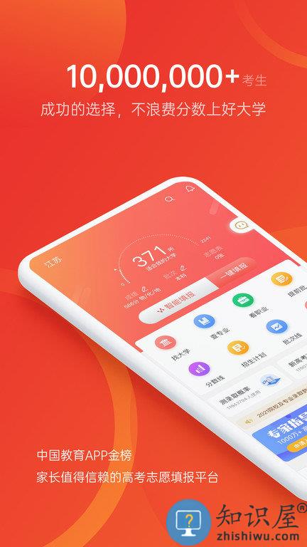 优志愿软件2024最新版下载v8.5.9 安卓手机版
