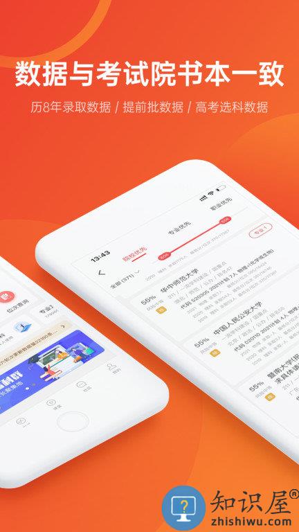 优志愿软件2024最新版下载v8.5.9 安卓手机版