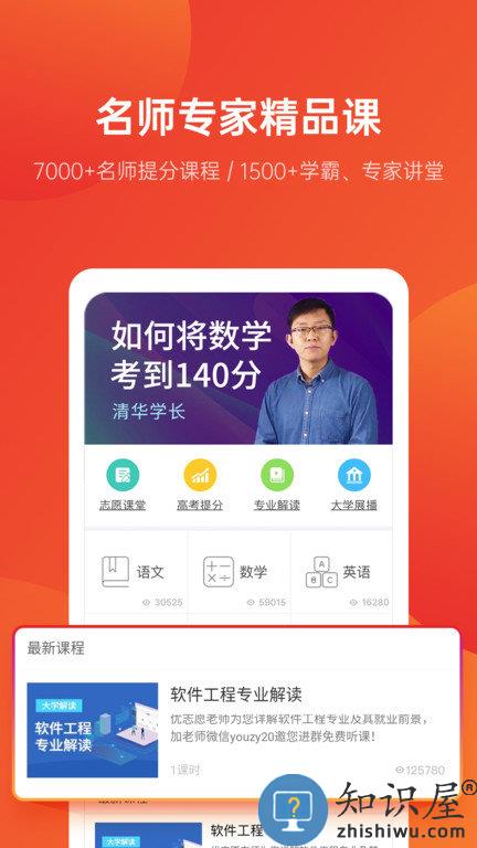 优志愿软件2024最新版下载v8.5.9 安卓手机版