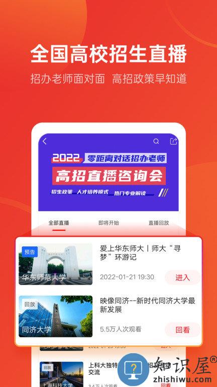 优志愿软件2024最新版下载v8.5.9 安卓手机版