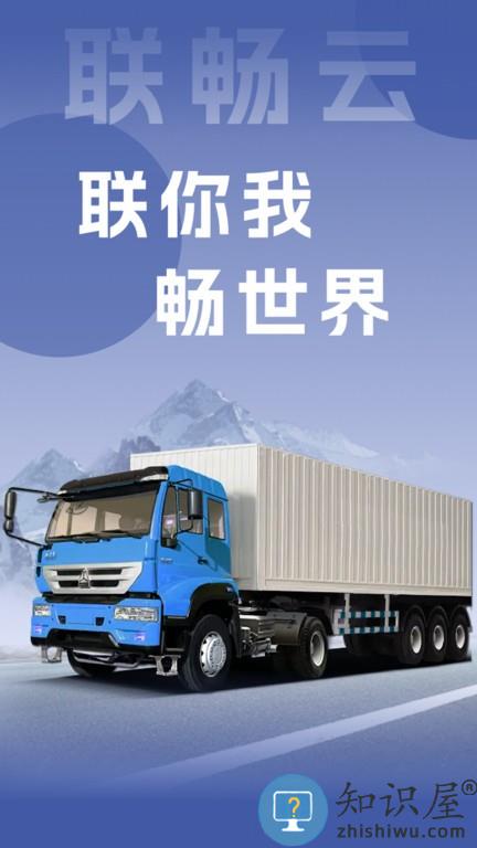 联畅云app下载