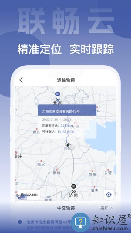 联畅云app官方版下载v3.1.1 安卓版