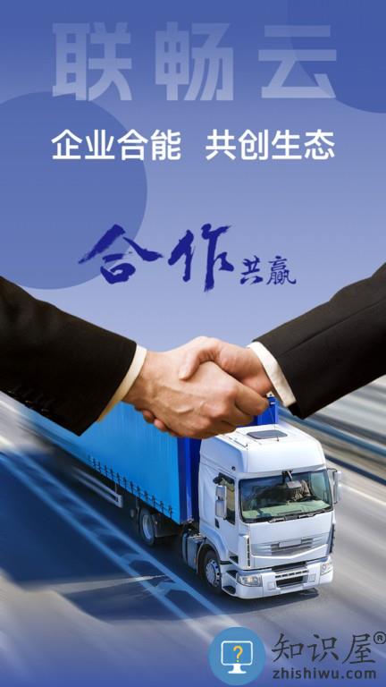 联畅云app官方版下载v3.1.1 安卓版