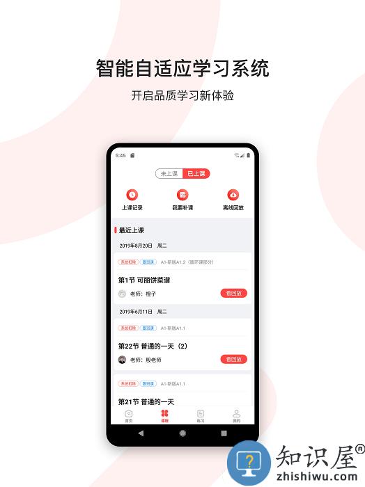 欧那小语种官方版下载v5.8.5 安卓版