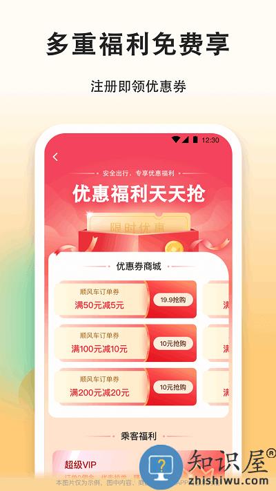 滴答顺风车官方版下载v8.0.3 安卓版
