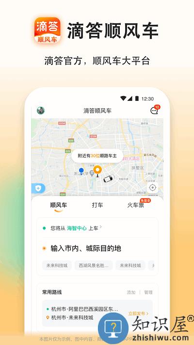 滴答顺风车官方版下载v8.0.3 安卓版