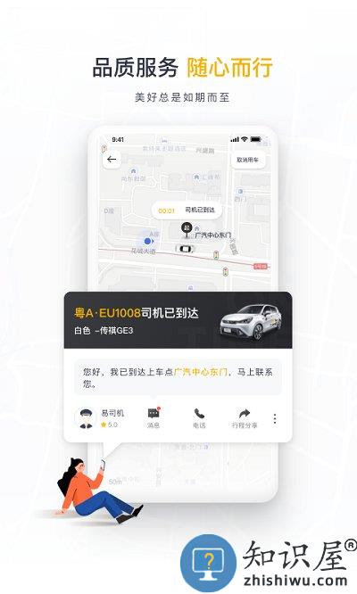 如祺出行官方版下载v2.81.0 安卓最新版