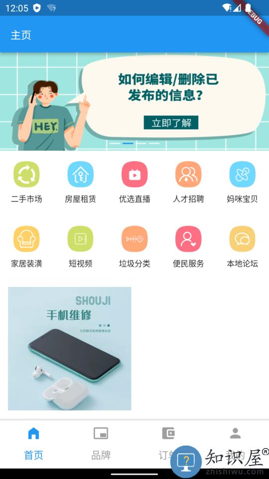宿州同城信息网下载v1.4.7 安卓版