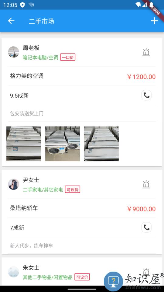 宿州同城信息网下载v1.4.7 安卓版