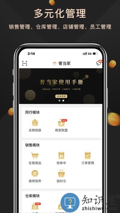 奢当家app下载v3.2.30 安卓版