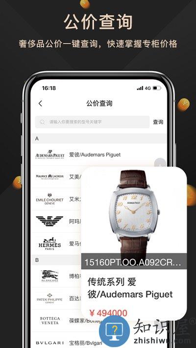 奢当家app下载v3.2.30 安卓版