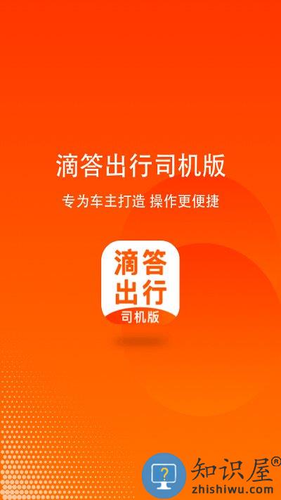 滴答出行司机版官方版下载v8.0.2 安卓版