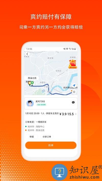 滴答出行司机版官方版下载v8.0.2 安卓版