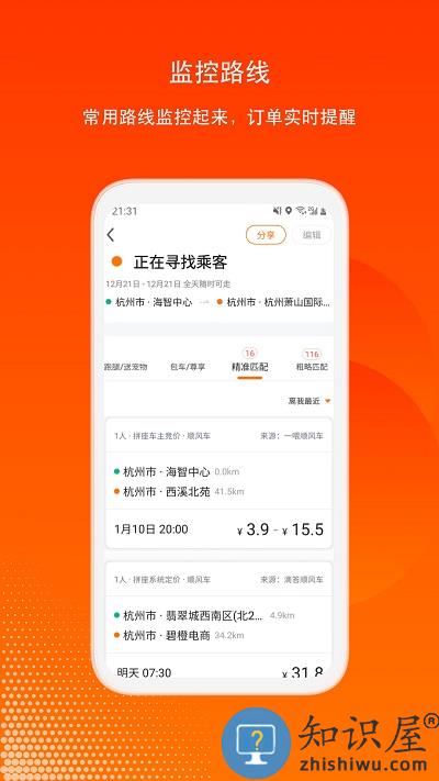 滴答出行司机版官方版下载v8.0.2 安卓版