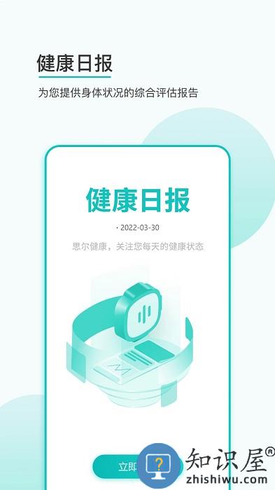思尔健康智能手表官方版下载v3.1.22 安卓最新版