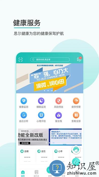 思尔健康智能手表官方版下载v3.1.22 安卓最新版