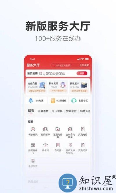 中国联通手机营业厅app客户端下载v11.4 安卓最新版
