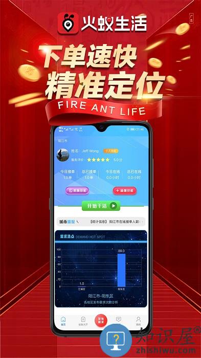 火蚁生活app下载v2.1.0 安卓版