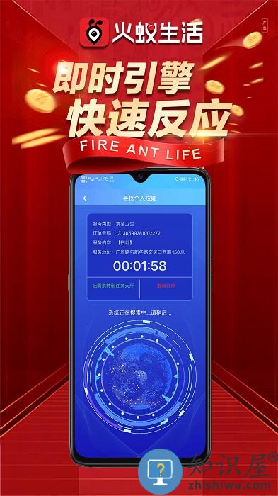火蚁生活app下载v2.1.0 安卓版