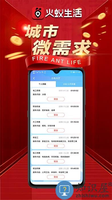 火蚁生活app下载v2.1.0 安卓版