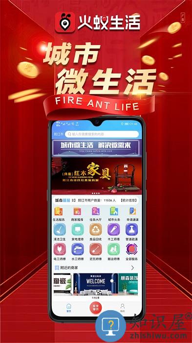 火蚁生活app下载v2.1.0 安卓版