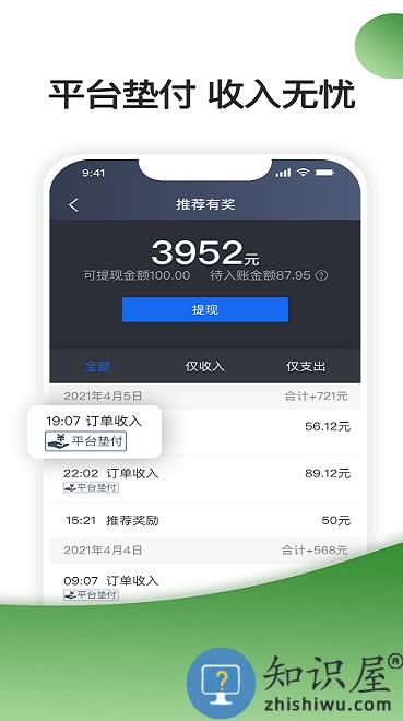 优e专车司机软件
