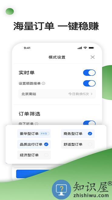 优e专车司机app最新版(改名优e司机聚合版)下载v6.00.0.0001 安卓手机版