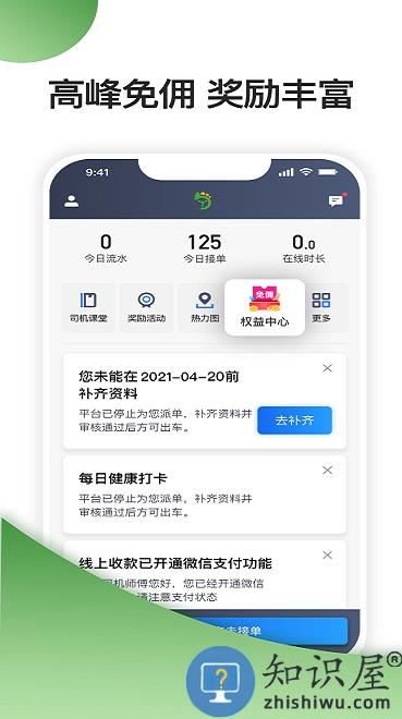 优e专车司机app最新版(改名优e司机聚合版)下载v6.00.0.0001 安卓手机版