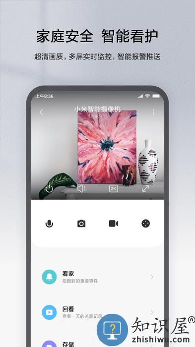米家app官方免费下载v9.2.703 安卓最新版