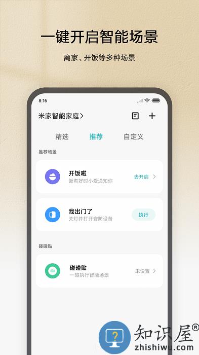 米家app官方免费下载v9.2.703 安卓最新版