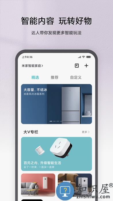 米家app官方免费下载v9.2.703 安卓最新版