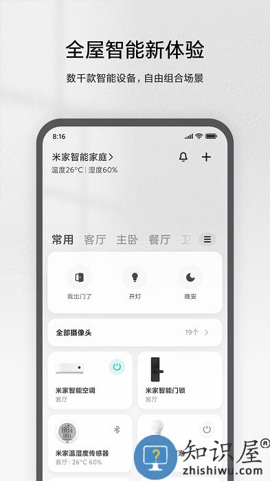 米家app官方免费下载v9.2.703 安卓最新版