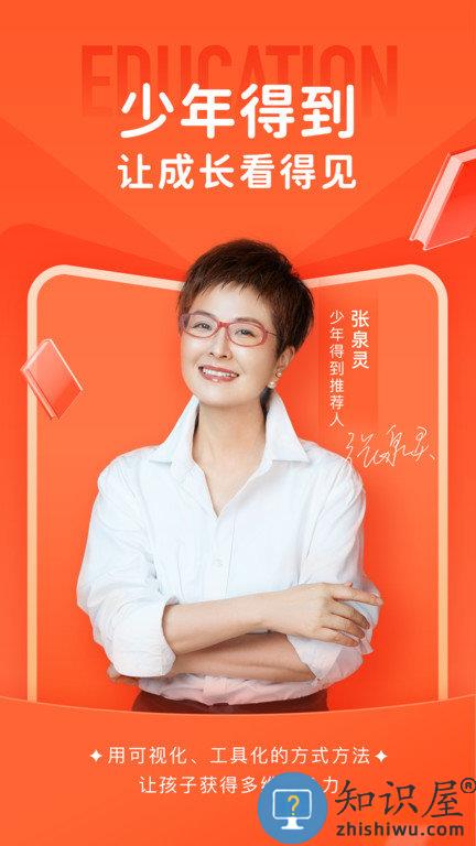 少年得到官方版下载v7.1.1 安卓最新版本
