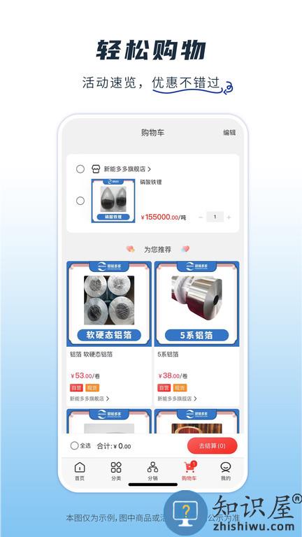 新能多多app下载v1.1.4 安卓最新版