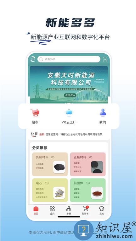 新能多多app下载v1.1.4 安卓最新版