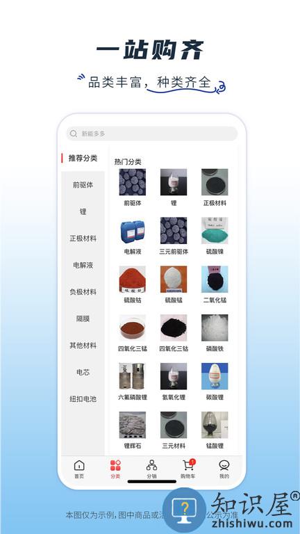 新能多多app下载v1.1.4 安卓最新版