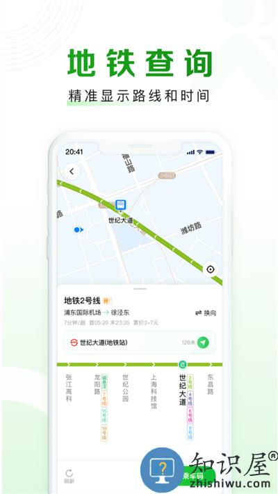 随申行智慧交通app下载v2.00.36 安卓版