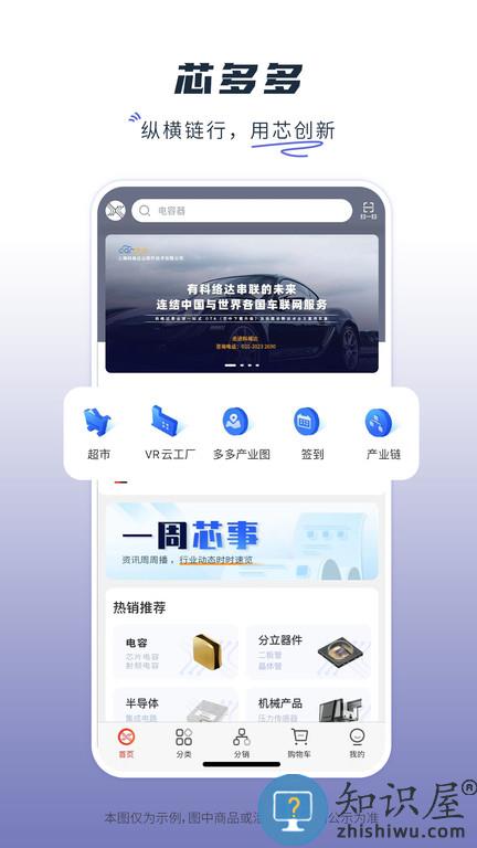 芯多多官方版下载v1.3.4 安卓版