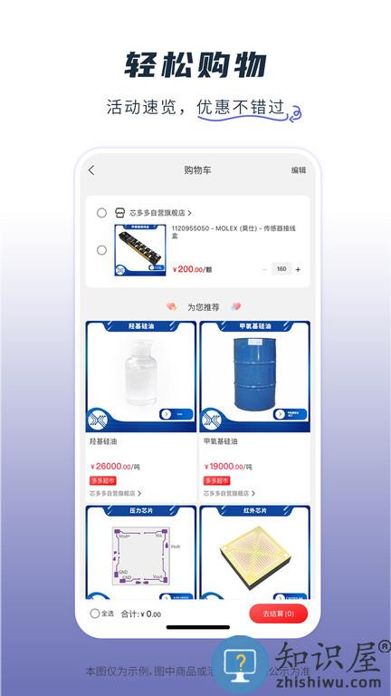 芯多多官方版下载v1.3.4 安卓版