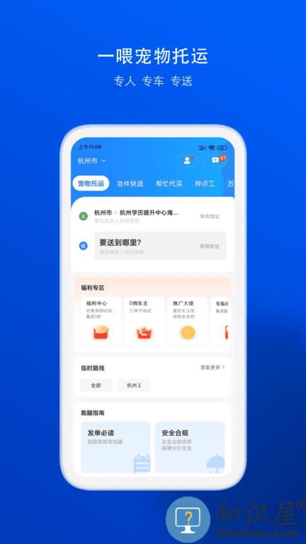 一喂宠物托运app下载v9.0.2 官方安卓版