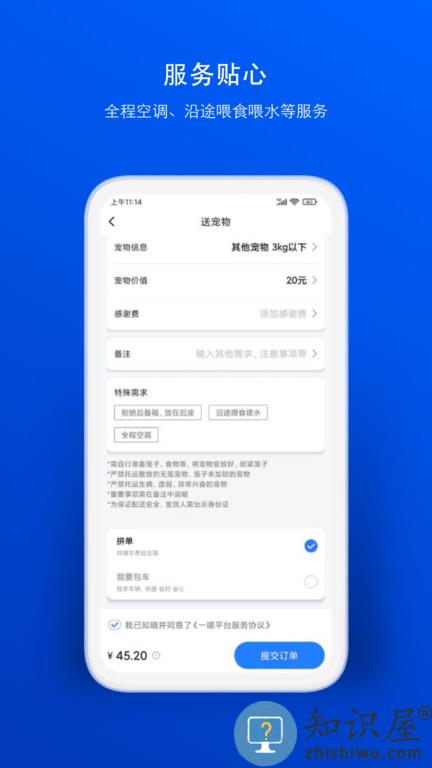 一喂宠物托运app下载v9.0.2 官方安卓版